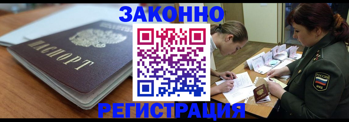 прописка паспорт в Жукове