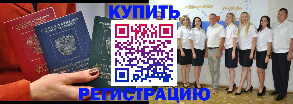 купить прописку в Жукове