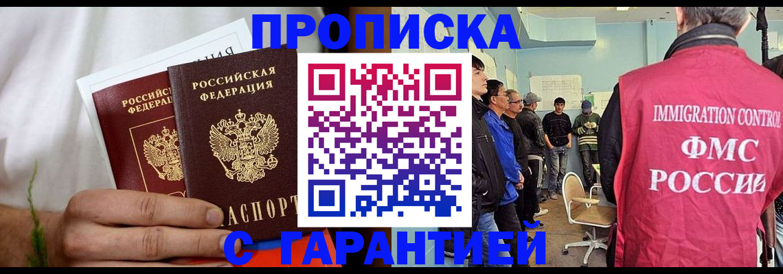 временная регистрация купить в Жукове
